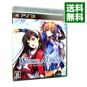 【中古】PS3 WHITE　ALBUM−綴られる冬の想い出−画像