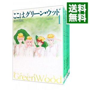 ここはグリーン・ウッド コミックセット (花とゆめCOMICS) [ 全11巻完結セット] Amazon.co.jp: ここはグリーン・ウッド コミックセット (花と