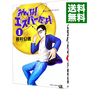 楽天市場 中古 みんな エスパーだよ 1 若杉公徳 ネットオフ 送料がお得店