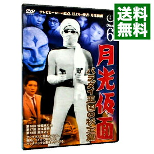 【中古】月光仮面　バラダイ王国の秘宝編6 / 船床定男【監督】画像