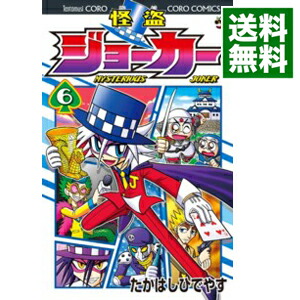 【中古】怪盗ジョーカー 6/ たかはしひでやす画像