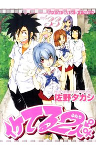 【中古】イケてる2人 33/ 佐野タカシ画像