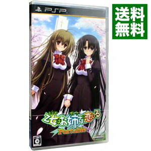 【中古】PSP 乙女はお姉さまに恋してるPortable画像