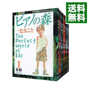 【中古】ピアノの森　【旧装丁版】　＜1−9巻セット＞ / 一色まこと（コミックセット）画像