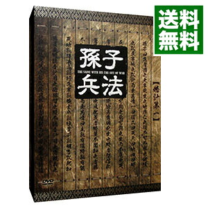 【中古】孫子兵法　ＤＶＤ－ＢＯＸ１/ チャオ・ジェン【監督】