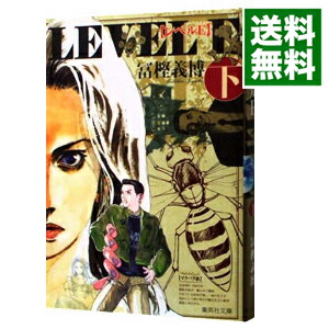 【中古】レベルE 下/ 冨樫義博画像