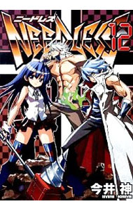 【中古】NEEDLESS 12/ 今井神画像