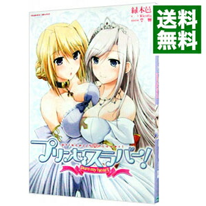 【中古】プリンセスラバー！　pure　my　heart / 緑木邑画像