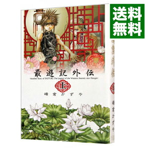 【中古】最遊記外伝 上/ 峰倉かずや画像