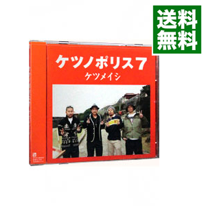 サービス 中古 全品10倍 5 30限定 ケツメイシ ケツノポリス７