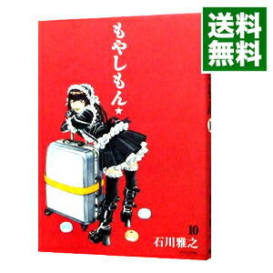 【中古】【全品10倍！1/15限定】もやしもん 10/ 石川雅之画像