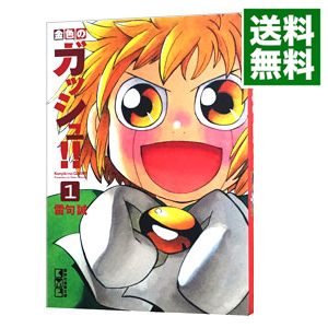 【楽天市場】【中古】金色のガッシュ！！ 【文庫版】 ＜全１６巻 