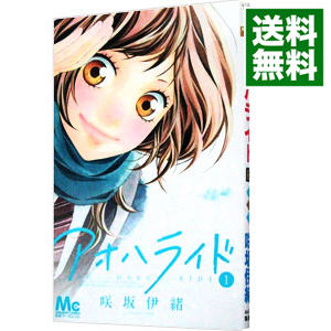 楽天市場 中古 アオハライド 全１３巻セット 咲坂伊緒 コミックセット ネットオフ 送料がお得店