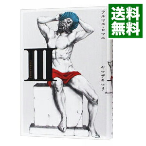 【中古】テルマエ・ロマエ 3/ ヤマザキマリ画像