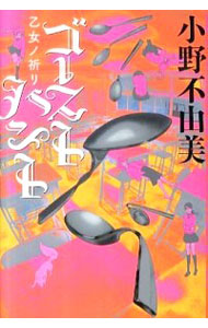 【中古】ゴーストハント 3/ 小野不由美画像