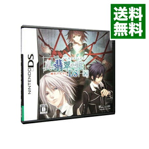 【中古】NDS 真・翡翠の雫　緋色の欠片2　DS画像