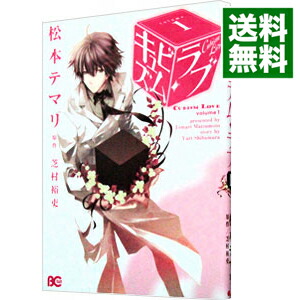 楽天市場 中古 キュビズム ラブ 1 松本テマリ ネットオフ 送料がお得店