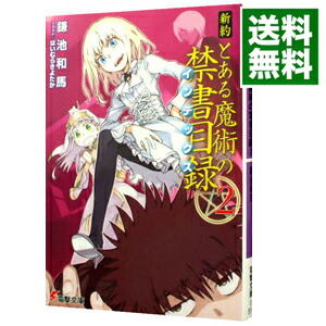 楽天市場】【中古】とある魔術の禁書目録（インデックス） ＜全22巻