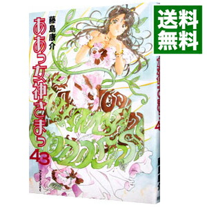 【中古】ああっ女神さまっ 43/ 藤島康介画像