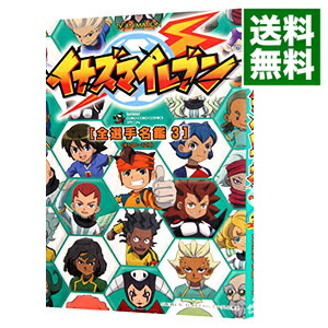 【中古】TV　ANIMATION　イナズマイレブン　全選手名鑑 3/ 日野晃博画像