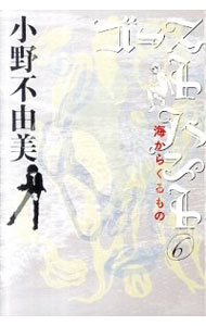 【中古】ゴーストハント 6/ 小野不由美画像