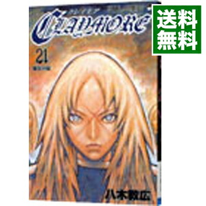 【中古】CLAYMORE 21/ 八木教広画像