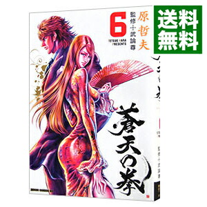 【中古】蒼天の拳 6/ 原哲夫画像