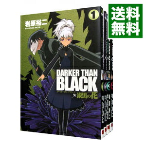 【中古】DARKER　THAN　BLACK−漆黒の花−　＜全4巻セット＞ / 岩原裕二（コミックセット）画像