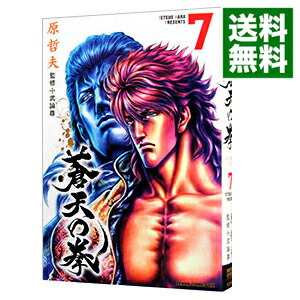 【中古】蒼天の拳 7/ 原哲夫画像