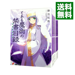 楽天市場】【最大3％OFF】 【中古】 送料無料 計24冊 とある魔術