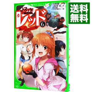 楽天市場 中古 全品5倍 4 5限定 怪盗レッド６ 切り取り式カード付 秋木真 ネットオフ 送料がお得店