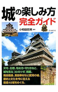 楽天市場】【中古】「城と城下町」(大型本)/日本通信教育連盟