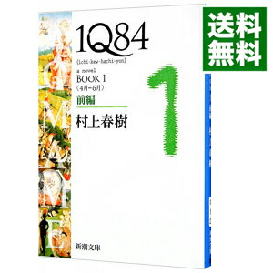 文学・小説 86冊セット 宮部みゆき 村上春樹ほか 楽天市場】村上春樹 「1Q84」文庫本 全6巻 新潮文庫【中古
