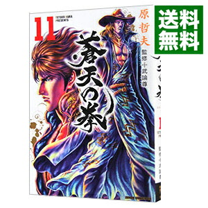 【中古】蒼天の拳 11/ 原哲夫画像