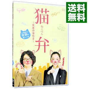 【中古】猫弁－死体の身代金－ / 邦画