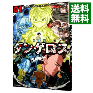 楽天市場 中古 戦闘破壊学園ダンゲロス 1 横田卓馬 ネットオフ 送料がお得店