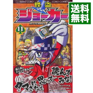 【中古】怪盗ジョーカー 11/ たかはしひでやす画像