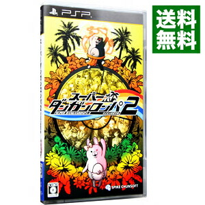 【中古】【全品10倍！6/5限定】PSP スーパーダンガンロンパ2　さよなら絶望学園画像