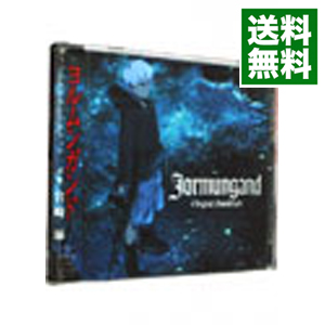 【中古】「ヨルムンガンド」オリジナルサウンドトラック / 岩崎琢画像