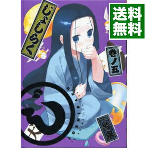 【中古】【Blu−ray】じょしらく　5　三方背ケース・特典CD・ブックレット・ステッカー付 / 水島努【監督】画像