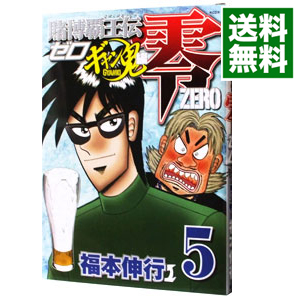 楽天市場 中古 賭博覇王伝 零 ギャン鬼編 5 福本伸行 ネットオフ 送料がお得店