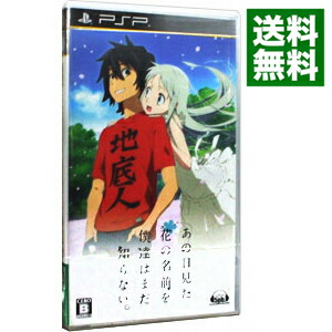 【中古】PSP あの日見た花の名前を僕達はまだ知らない。画像
