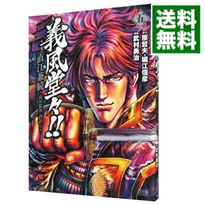 【中古】義風堂々！！直江兼続−前田慶次酒語り− 5/ 武村勇治画像