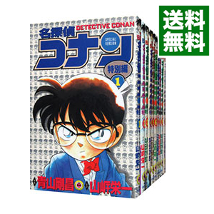 時間指定不可 青山剛昌 コミックセット 中古 名探偵コナン 特別編 １ ４５巻セット Jan Isbn Www Mvt Su