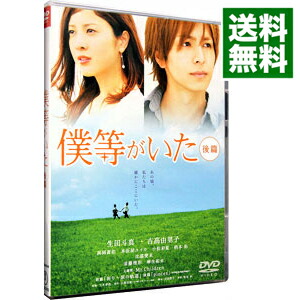 【中古】僕等がいた　後篇　スタンダード・エディション / 三木孝浩【監督】画像