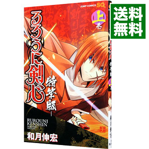 楽天市場 中古 るろうに剣心 特筆版 和月伸宏 ネットオフ 送料がお得店