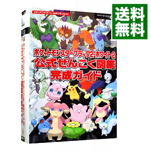 楽天市場 中古 全品5倍 7 10限定 ポケットモンスターブラック２ ホワイト２公式ぜんこく図鑑完成ガイド メディアファクトリー ネットオフ 送料がお得店