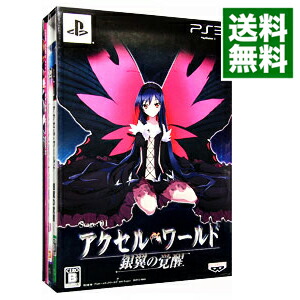 【中古】PS3 【特典Blu−ray・設定資料集・収納BOX同梱】アクセル・ワールド　−銀翼の覚醒−　初回限定盤画像