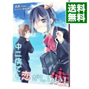 【中古】中二病でも恋がしたい！ / 虎虎画像