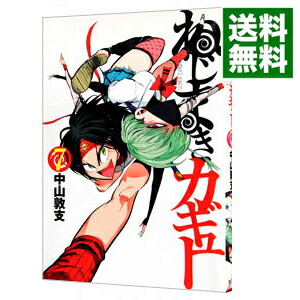 楽天市場 中古 ねじまきカギュー 7 中山敦支 ネットオフ 送料がお得店 楽天市場 中古 ねじまきカギュー 7 中山敦支 ネットオフ 送料がお得店